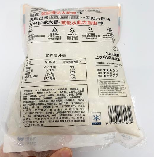 【大希地】么么大鸡米花250*2袋+么么大上校鸡块250g*2袋 商品图6