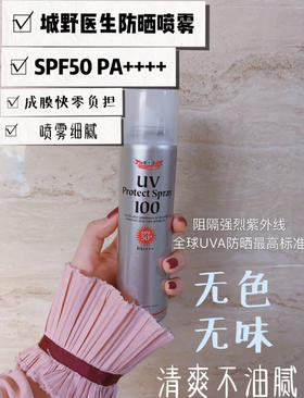 日本城野医生防晒喷雾spf50
