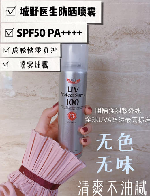 日本城野医生防晒喷雾spf50 商品图0