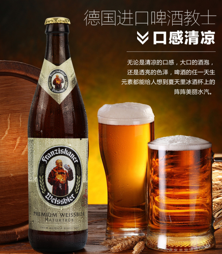 教士小麦啤酒500ml