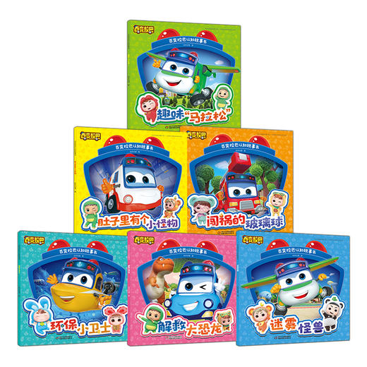 百变校巴认知故事书 （共6册）适读年龄3-6岁 商品图3