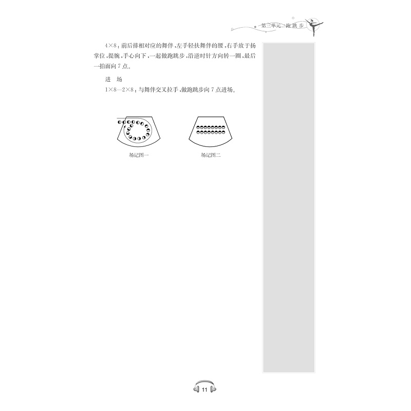 试读PDF-7308163378(3-1)-儿童舞蹈_022.jpg