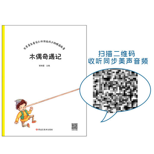 【适合3-8岁】世界著名童话大师讲给孩子的睡前故事 全12册 商品图5