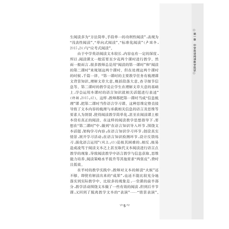 试读PDF-7308152549(1-1)-英语阅读教学的综合视野:理论与实践_005.jpg