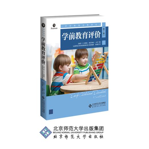 学前教育评价（第7版） 9787303241798 [苏]·C.沃瑟姆 [美]贝琳达·J.哈丁/著 北京师范大学出版社 正版书籍 商品图0