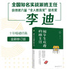 做学生欢迎的班主任 李迪作品 中职班级管理  团购电话15080035301 商品缩略图0