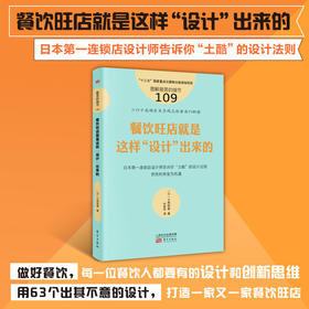 餐饮旺店就是这样“设计”出来的