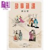 预售 【中商原版】故事新编 港台原版 刘以鬯 香港中华书局 香港文学 商品缩略图0