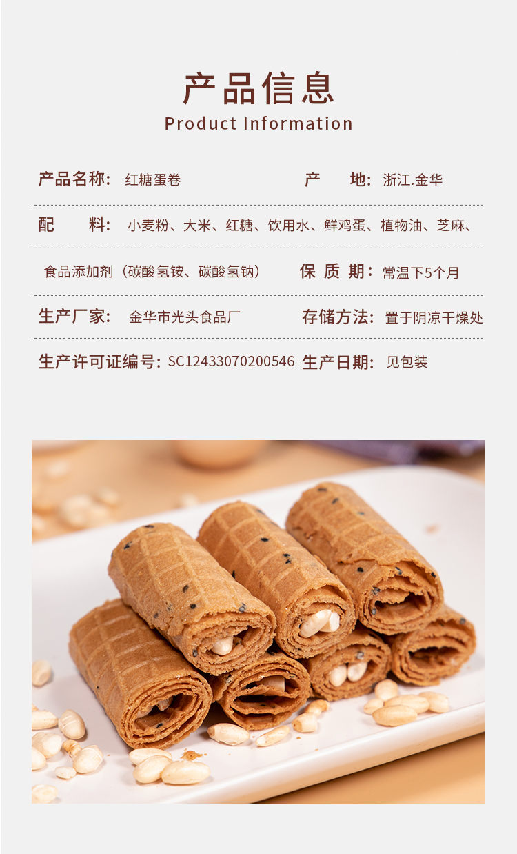 【红糖蛋卷】传统手工蛋卷,轻轻咬一口,多层酥脆感,甜而不腻 推荐零食