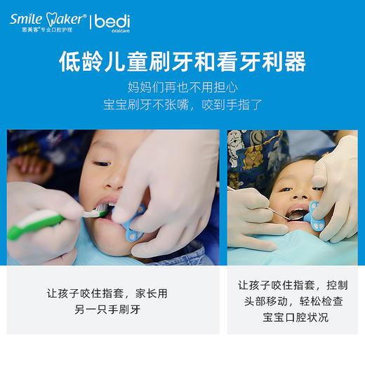 【品牌直发】思美客smilemaker英国贝迪儿童刷牙指套 商品图1
