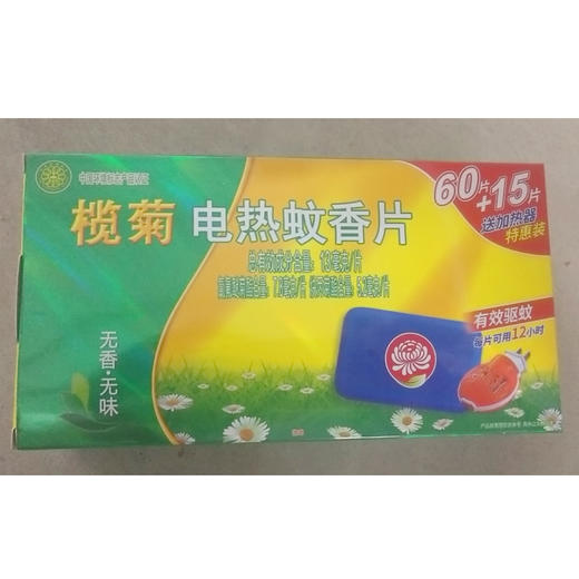 【19.9元/盒】榄菊电热蚊香片特惠装75片+1器（1003772） 商品图0