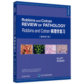 Robbins and Cotran 病理学复习（第4版）主编：Edward C. Klatt, Vinay Kumar  北医社