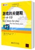 游戏的关键期 (0-3岁) 儿童游戏译从 9787303110667 北京师范大学出版社 正版书籍 商品缩略图1