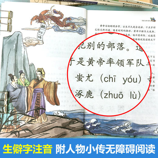 少年乐读《史记》（套装全6册）美绘版 商品图2