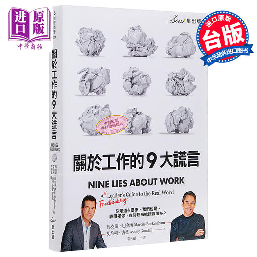 【中商原版】关于工作的9大谎言 港台原版 Nine Lies About Work 星出版 商品图0