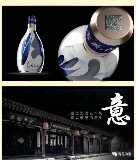 山西杏花村汾酒股份  48度青花30（复兴版） 500ml/瓶  清香型 商品图2