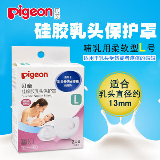 【中文版】日本贝亲硅胶乳头保护罩 M号QA24 / L号QA25 / LL号QA46 商品图2