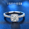 六鑫珠宝 一克拉莫桑钻真爱钻戒 商品缩略图0
