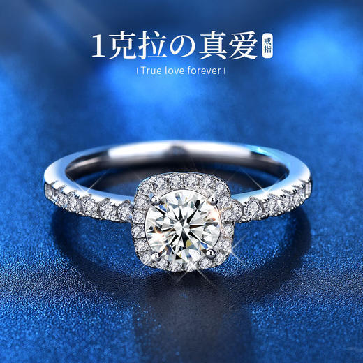六鑫珠宝 一克拉莫桑钻真爱钻戒 商品图0
