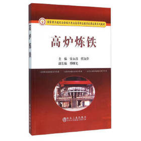 高炉炼铁