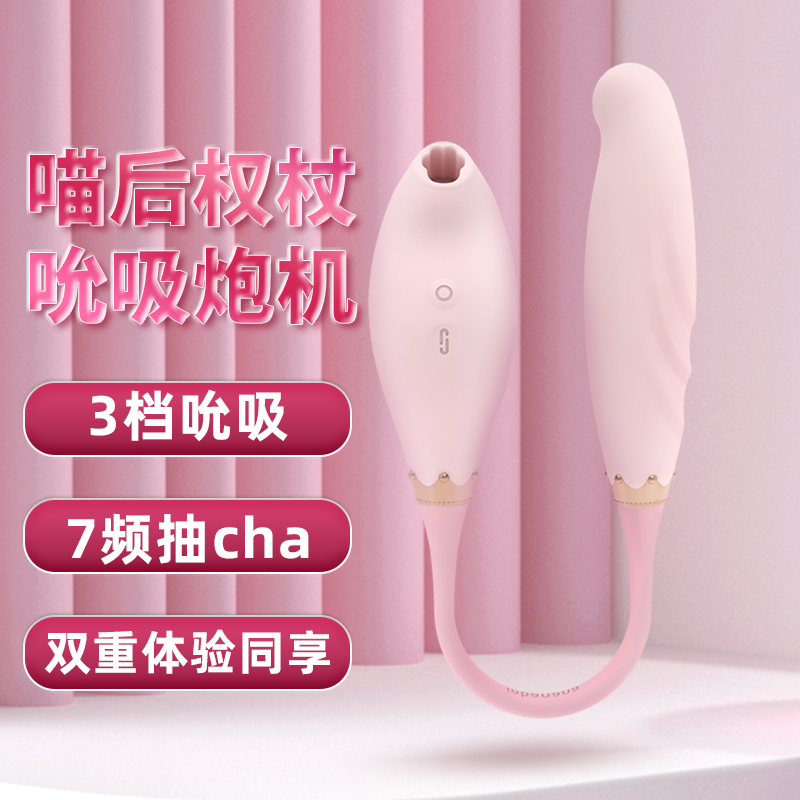 iobanana 喵后权杖吮吸炮机3挡吮吸7频震动女用器具