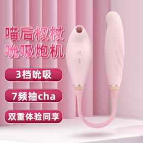 iobanana 喵后权杖吮吸炮机3挡吮吸7频震动女用器具