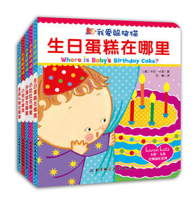 （7天内发货）我爱躲猫猫套装5册