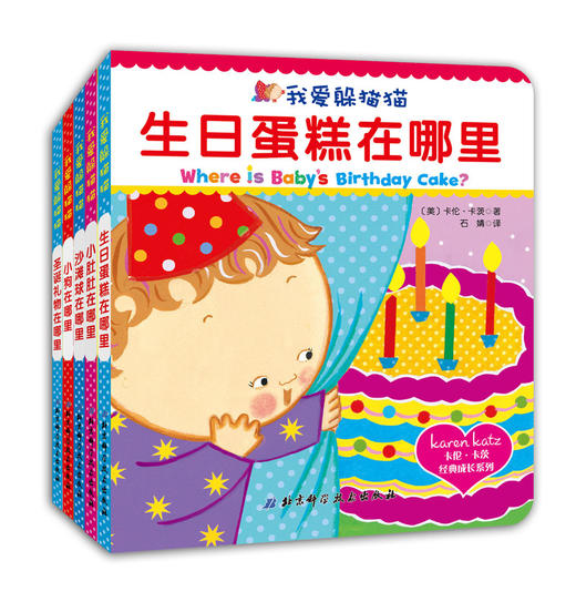 （7天内发货）我爱躲猫猫套装5册 商品图0