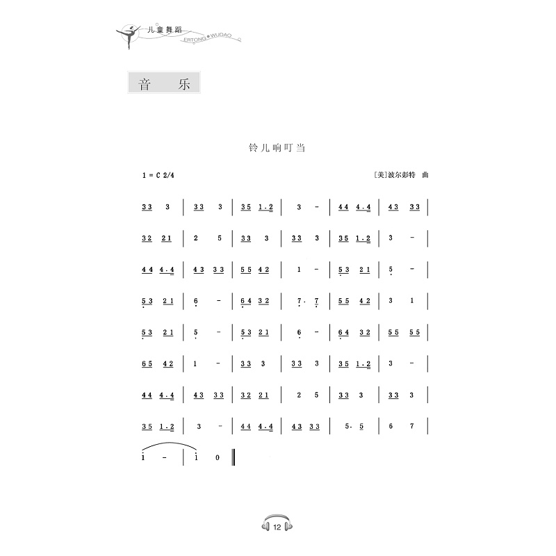 试读PDF-7308163378(3-1)-儿童舞蹈_023.jpg