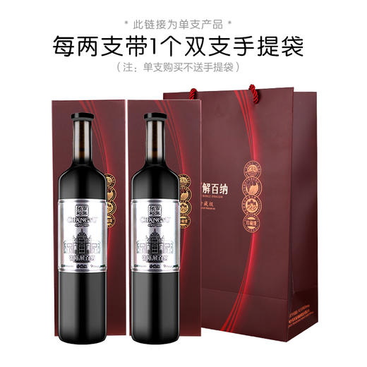 [红酒]张裕 解百纳第九代(珍藏级)干红葡萄酒750ml 商品图2