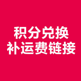 运费链接