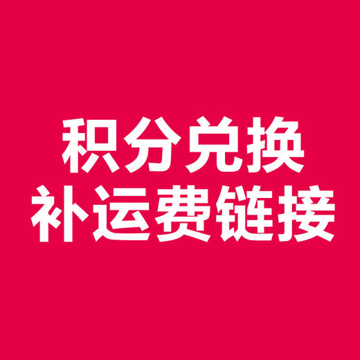 运费链接 商品图0