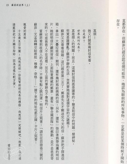 【中商原版】苏菲的世界（上／下册） 港台原版 乔斯坦贾德 木马出版  经典哲学小说 商品图7