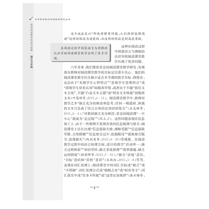 试读PDF-7308152549(1-1)-英语阅读教学的综合视野:理论与实践_002.jpg