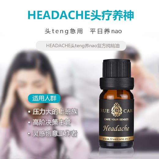 初芳疗truecare原装10ml头疗养神复方精油