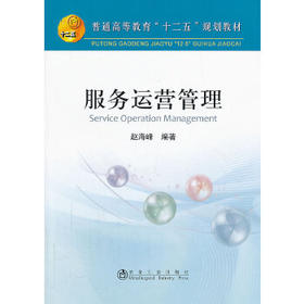 服务运营管理