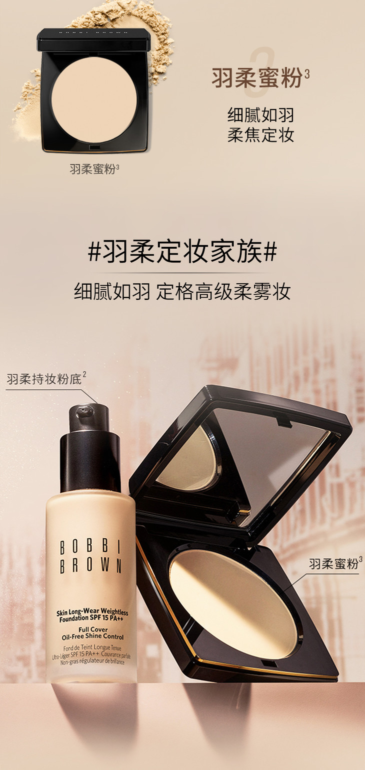 bobbibrown芭比布朗羽柔蜜粉饼1号10g新款