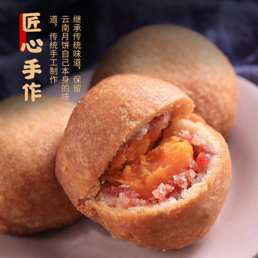【食品酒水】云南宣威酥皮滇式云腿月饼 商品图3