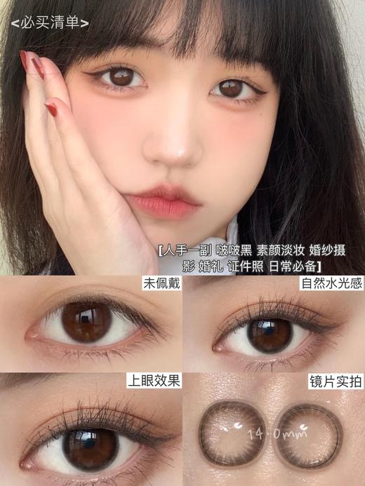 【小红书推荐款】msyreye  啵啵黑，年抛/直径14.0/着色13.2-13.3左右，99/两副（商品详情任选，6月20号结束） 商品图8