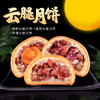 【食品酒水】云南宣威酥皮滇式云腿月饼 商品缩略图1