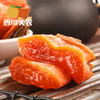 【食品酒水】西域美农富平吊饼400g×2袋陕西特产霜降柿饼 商品缩略图3