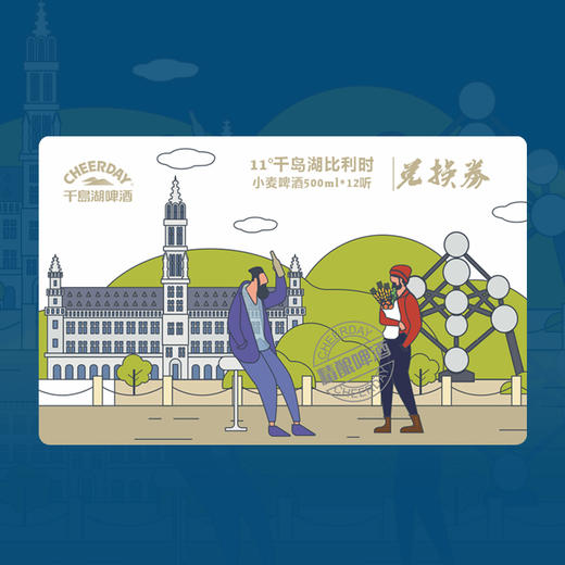 【特殊兑换卡】11°P千岛湖比利时小麦啤酒500ml*12听兑换卡（一卡可兑换一箱） 商品图0