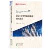 2021年中国公募基金和私募基金研究报告 商品缩略图2