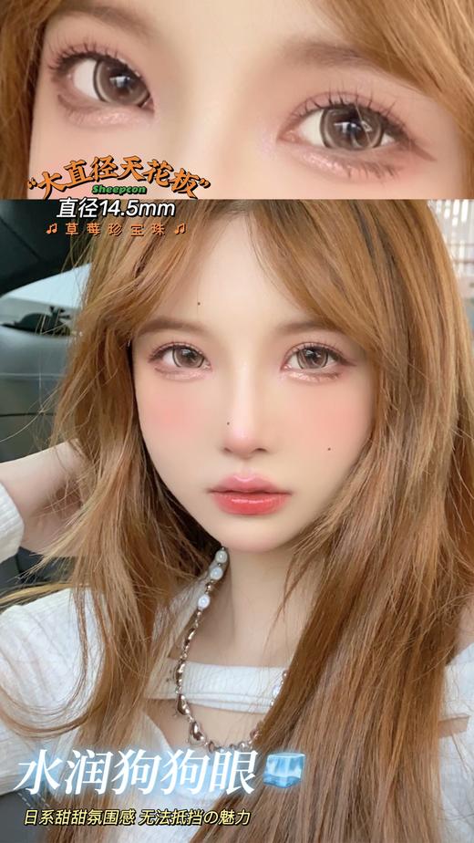 【小红书推荐款】sheepcon 草莓珍宝（水蜜桃花眼），年抛/直径14.5/着色14.4以上很大很大，168/一副，268/两副（同品牌任选），328/三副（同品牌任选），368/四副（同品牌任选） 商品图7
