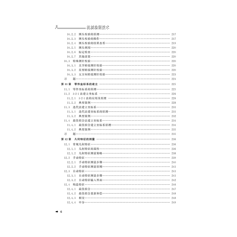 试读PDF-7308135917(2-6)-机械检测技术_014.jpg