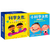 2-6岁小科学之友：经典图画书12册+发现有趣的世界10册+动手玩起来8册 商品缩略图1