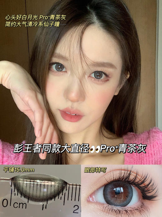 doriscon pro 青茶灰 14.5 年抛 含硅水凝胶 商品图1