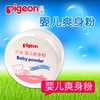 【中文版】贝亲爽身粉 四季婴儿爽身粉140g 新生儿宝宝爽身粉带粉扑盒装HA10 商品缩略图0