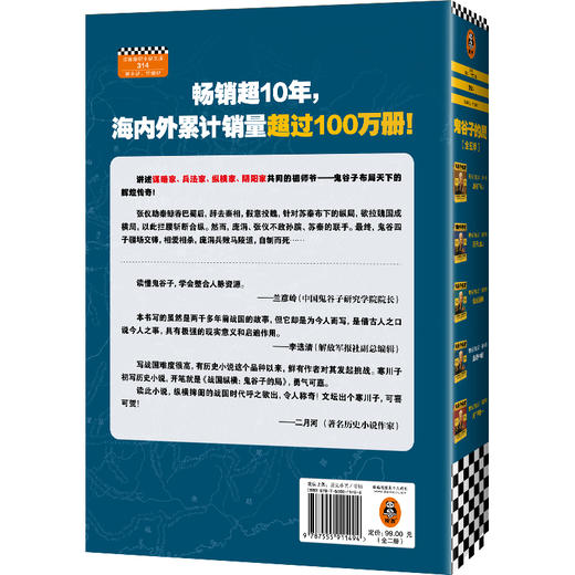 《鬼谷子的局》1-4季（新版小套装） 商品图7