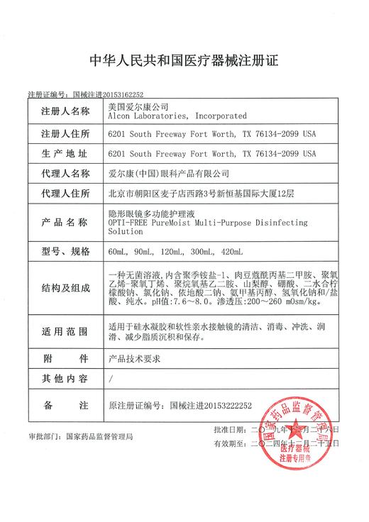 美国爱尔康正品 傲滴护理液 第一代、第三代恒润 杀菌率99.9% 专利保湿技术 多功能护理 商品图5